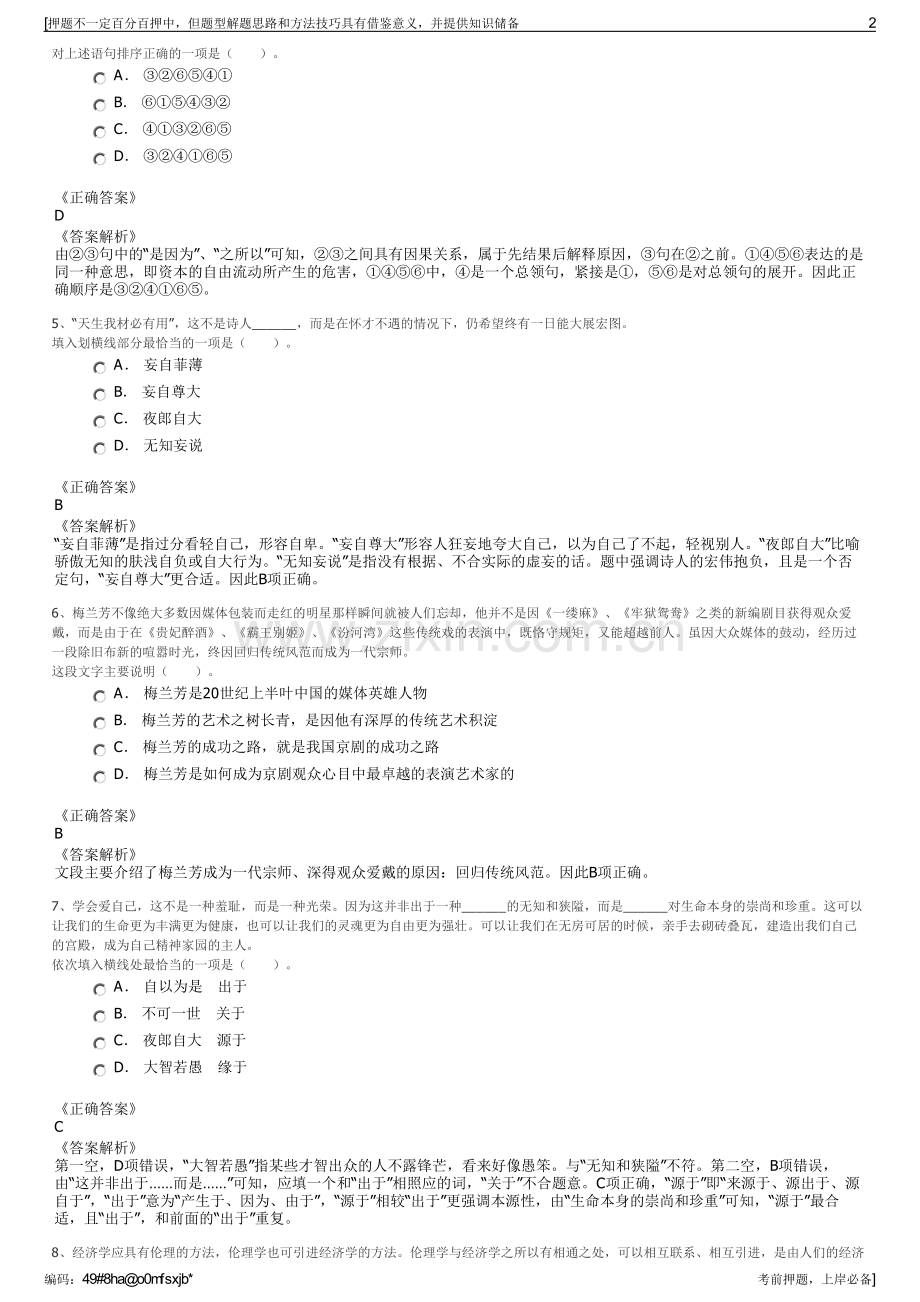 2023年福建省直房地产开发公司招聘笔试冲刺题（带答案解析）.pdf_第2页