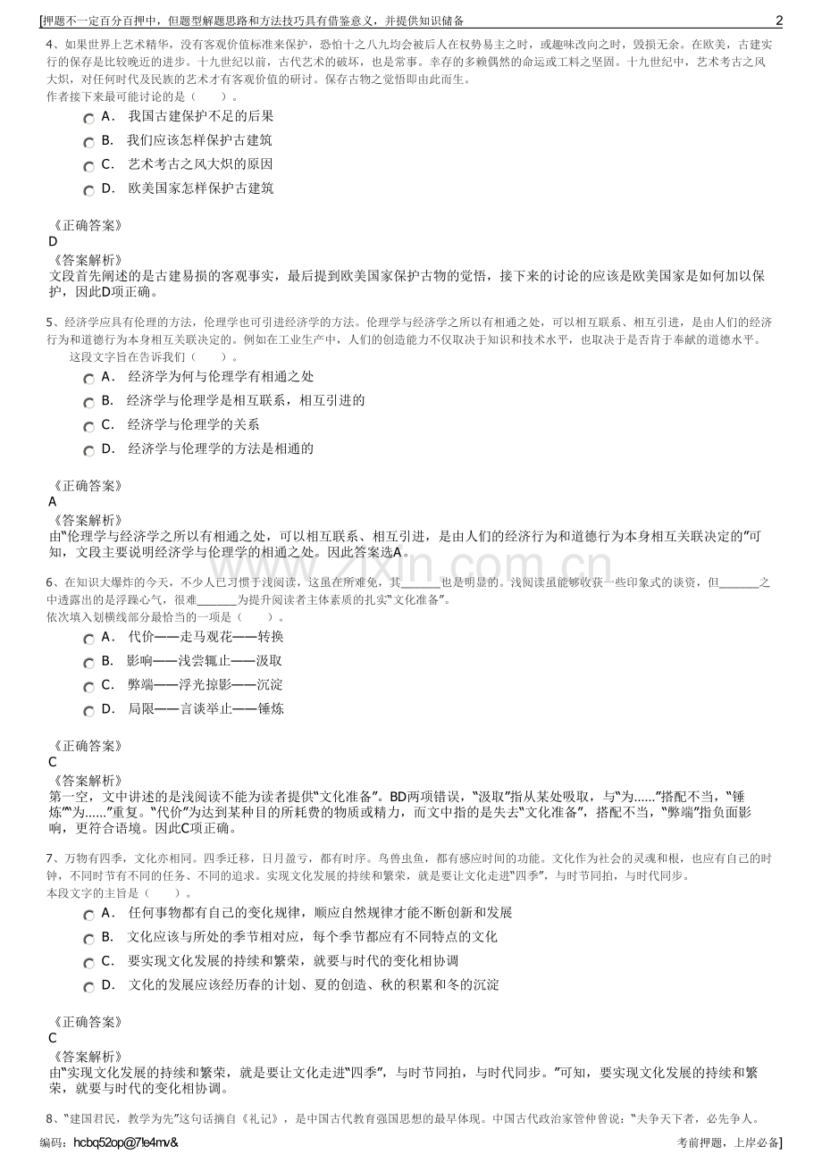 2023年湖南省第二工程有限公司招聘笔试冲刺题（带答案解析）.pdf_第2页