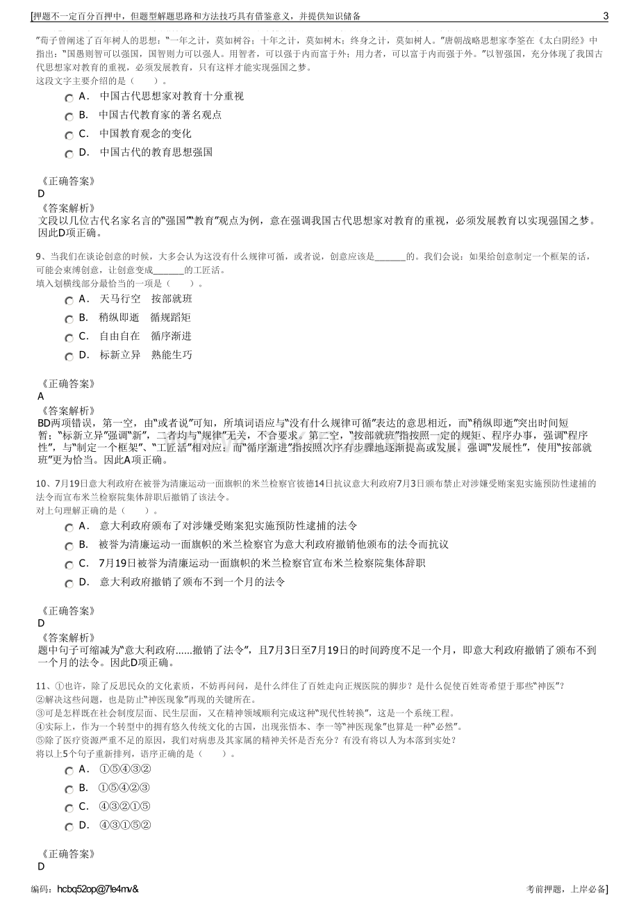 2023年湖南省第二工程有限公司招聘笔试冲刺题（带答案解析）.pdf_第3页