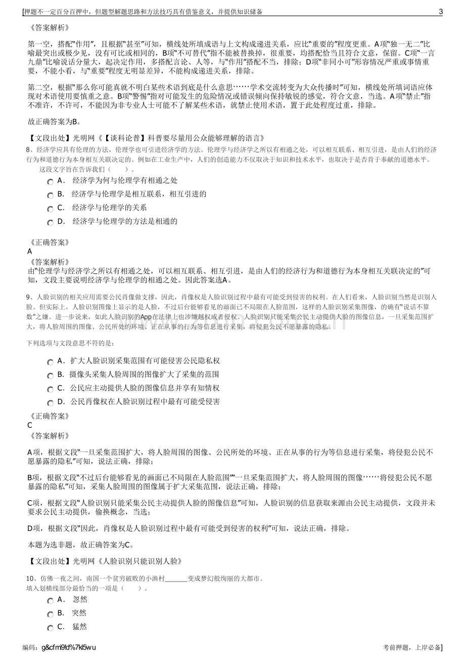 2023年中国东方航空浙江分公司招聘笔试冲刺题（带答案解析）.pdf_第3页