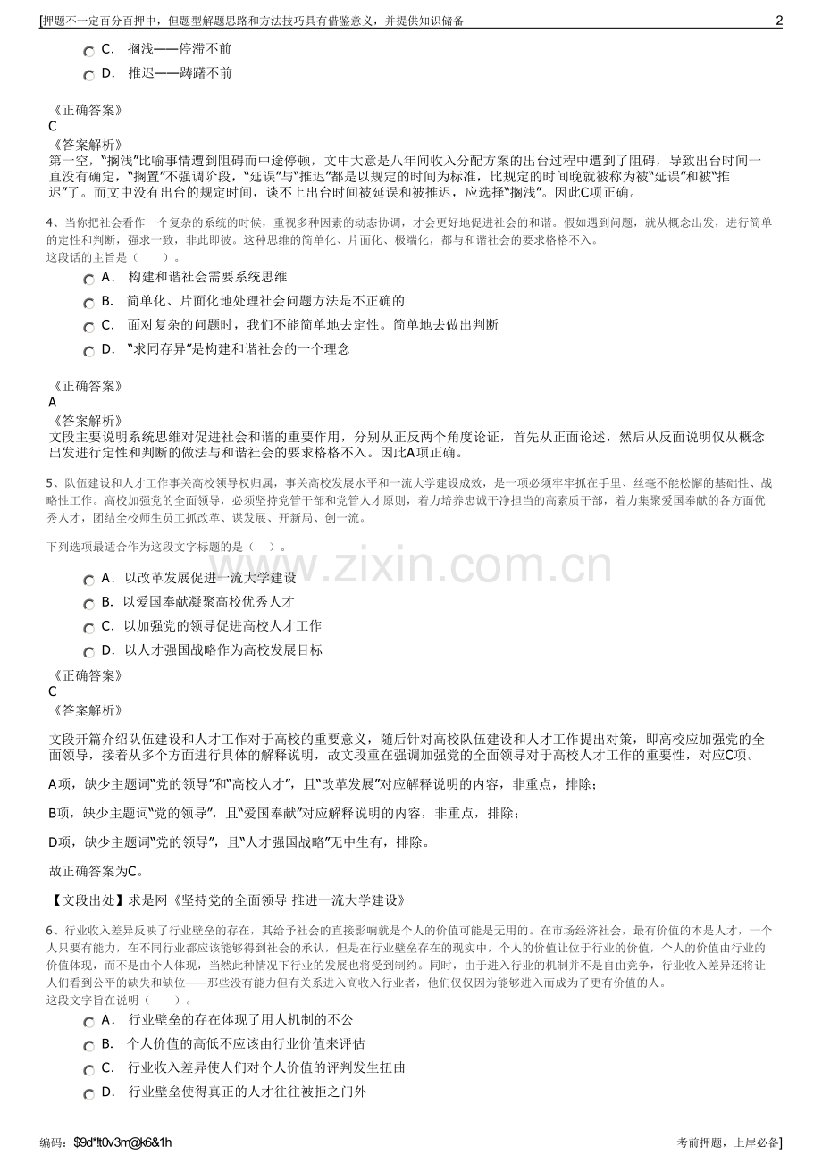 2023年江西省高速公路物资公司招聘笔试冲刺题（带答案解析）.pdf_第2页