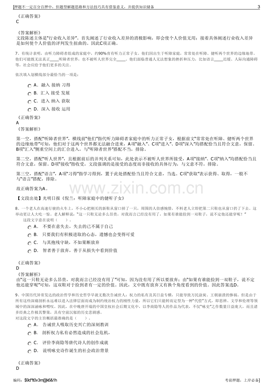 2023年江西省高速公路物资公司招聘笔试冲刺题（带答案解析）.pdf_第3页