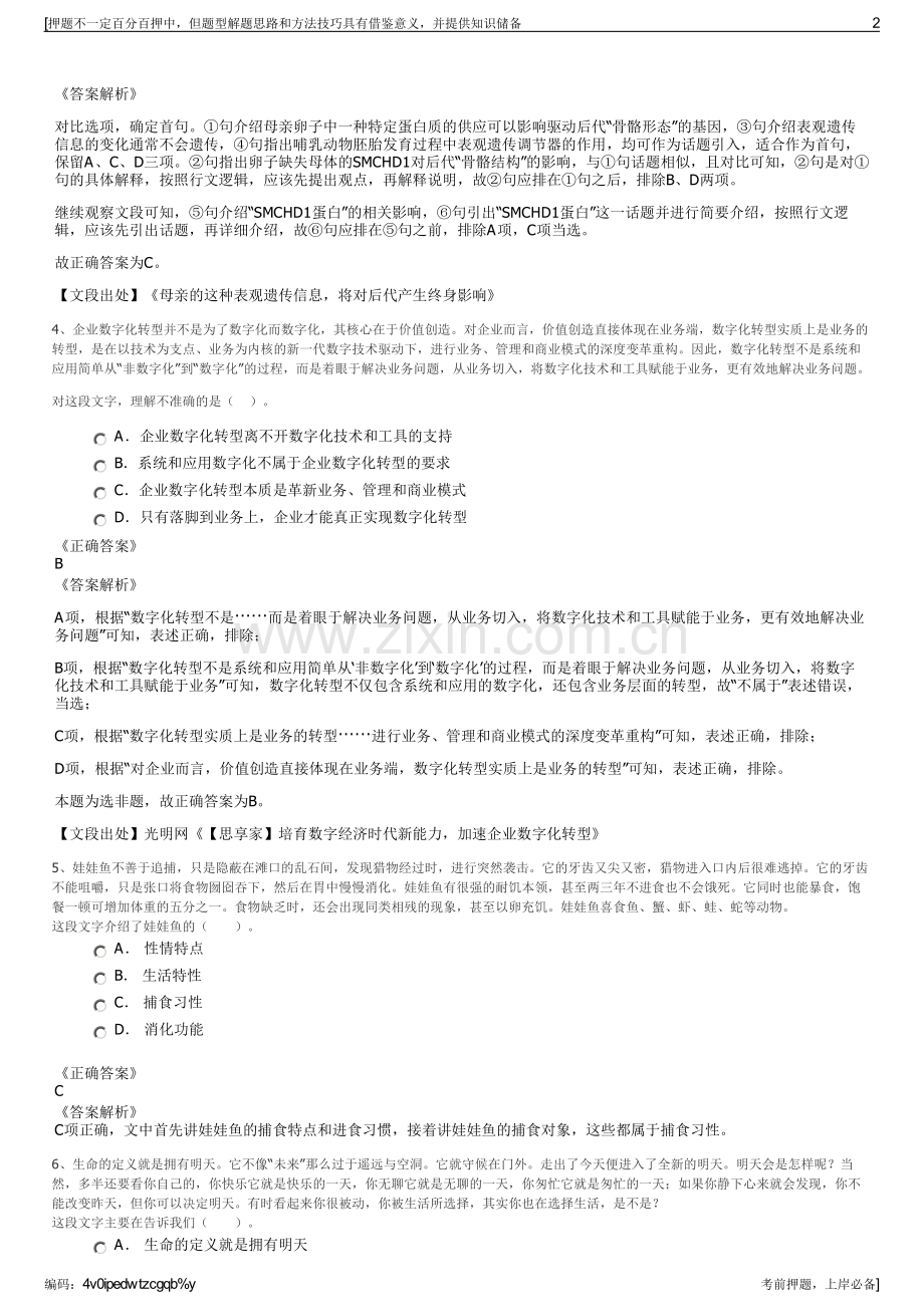 2023年内蒙古银行股份有限公司招聘笔试冲刺题（带答案解析）.pdf_第2页