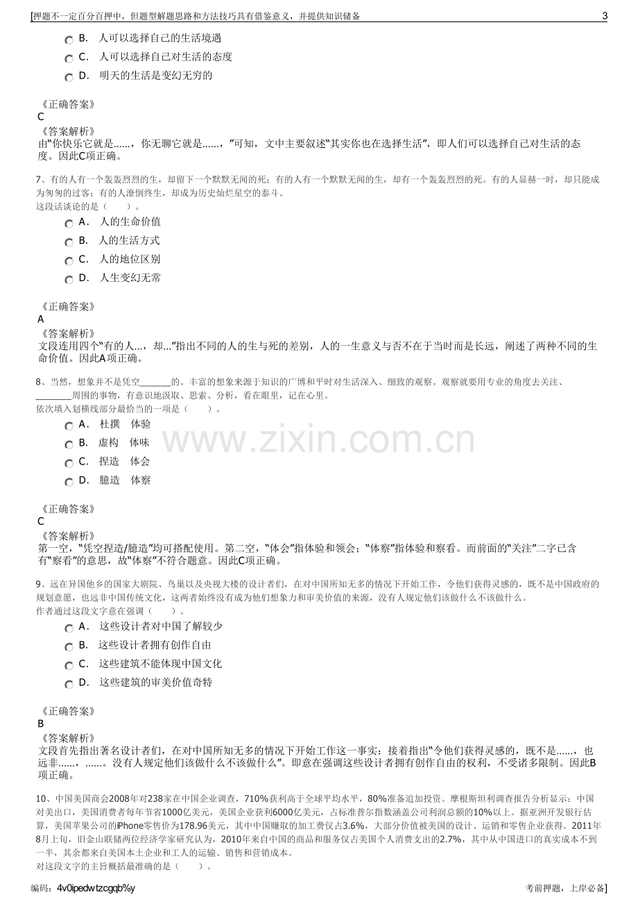 2023年内蒙古银行股份有限公司招聘笔试冲刺题（带答案解析）.pdf_第3页