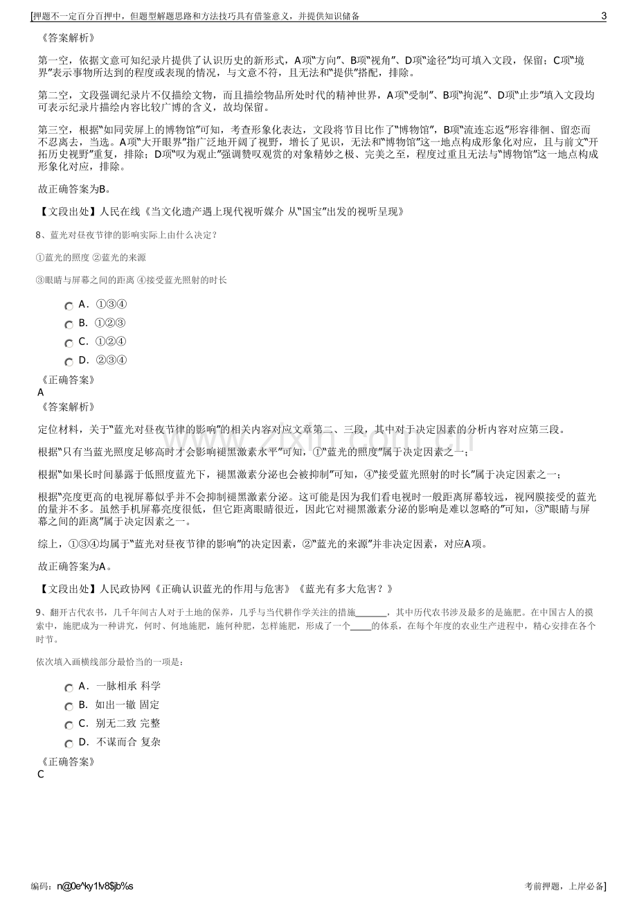 2023年绍兴市建设开发集团公司招聘笔试冲刺题（带答案解析）.pdf_第3页