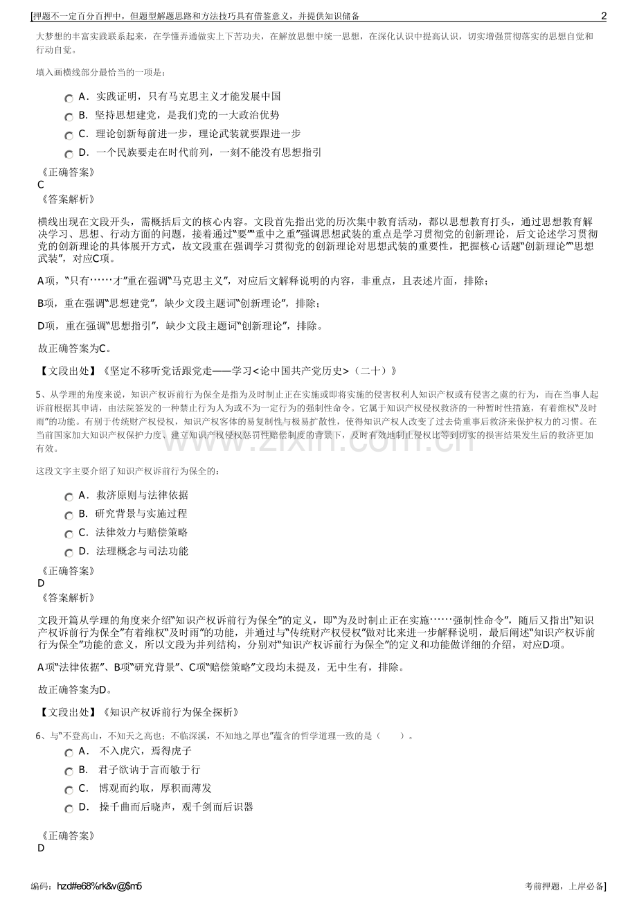 2023年华能湖南清洁能源分公司招聘笔试冲刺题（带答案解析）.pdf_第2页