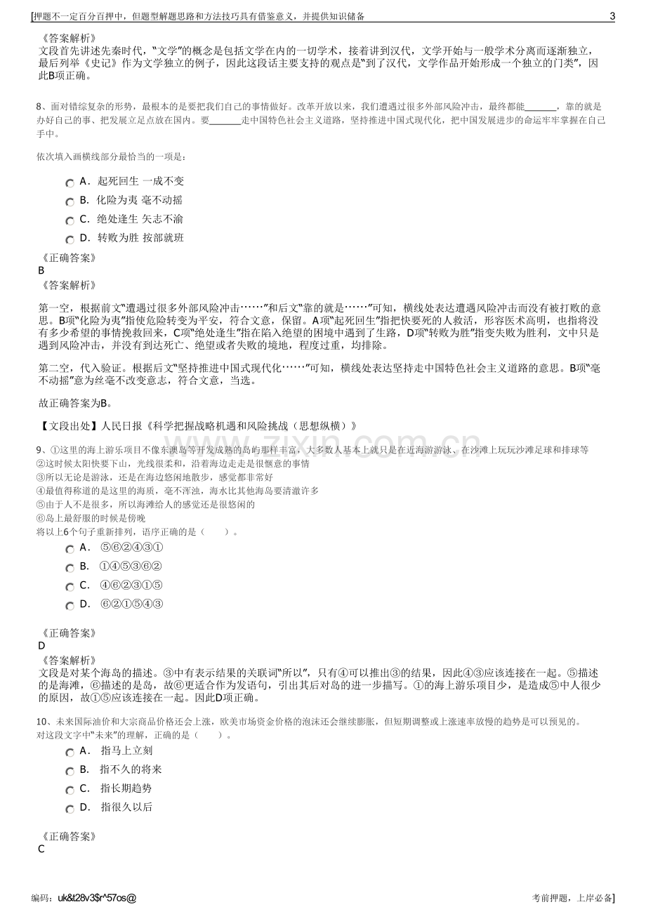 2023年蒙东协合新能源有限公司招聘笔试冲刺题（带答案解析）.pdf_第3页