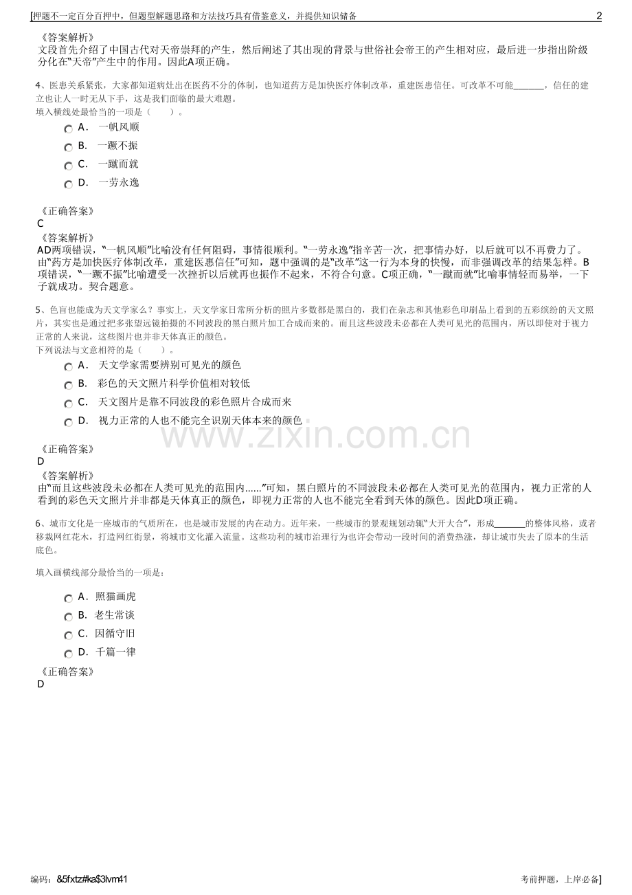 2023年中国石油湖北销售分公司招聘笔试冲刺题（带答案解析）.pdf_第2页