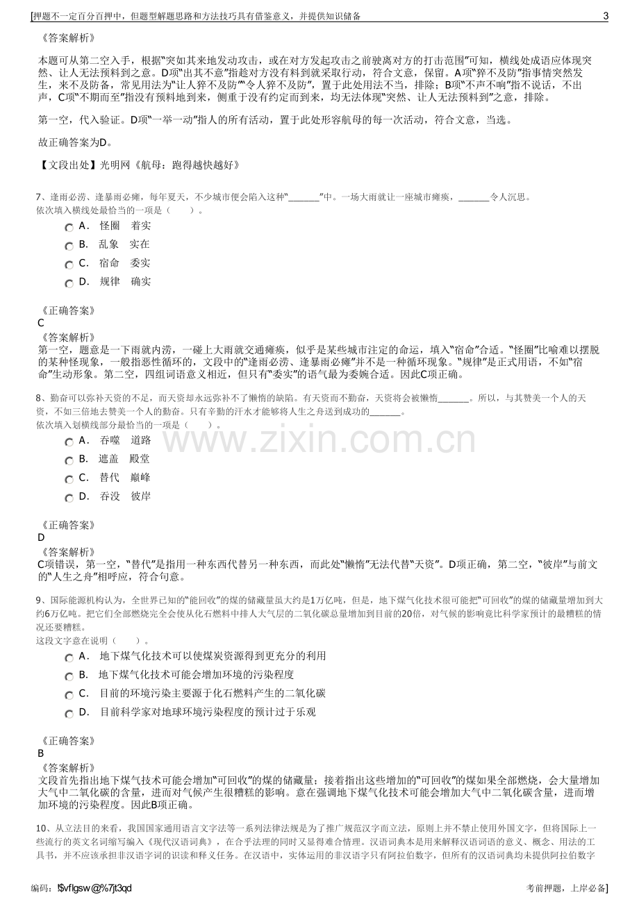 2023年中国建基础设施有限公司招聘笔试冲刺题（带答案解析）.pdf_第3页