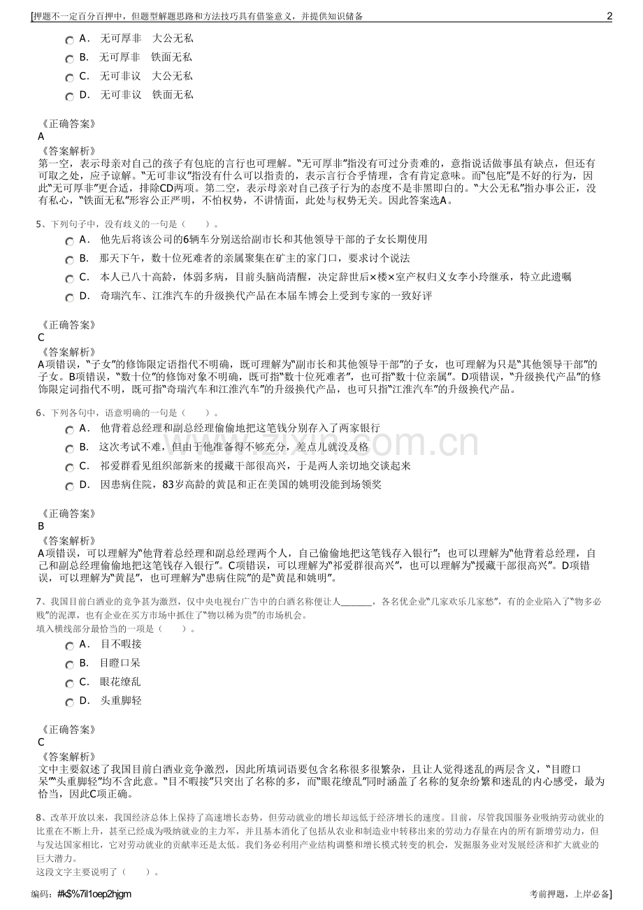 2023年中国车辆进出口有限公司招聘笔试冲刺题（带答案解析）.pdf_第2页