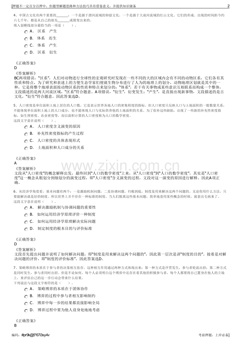 2023年中国邮政湖北天门分公司招聘笔试冲刺题（带答案解析）.pdf_第2页