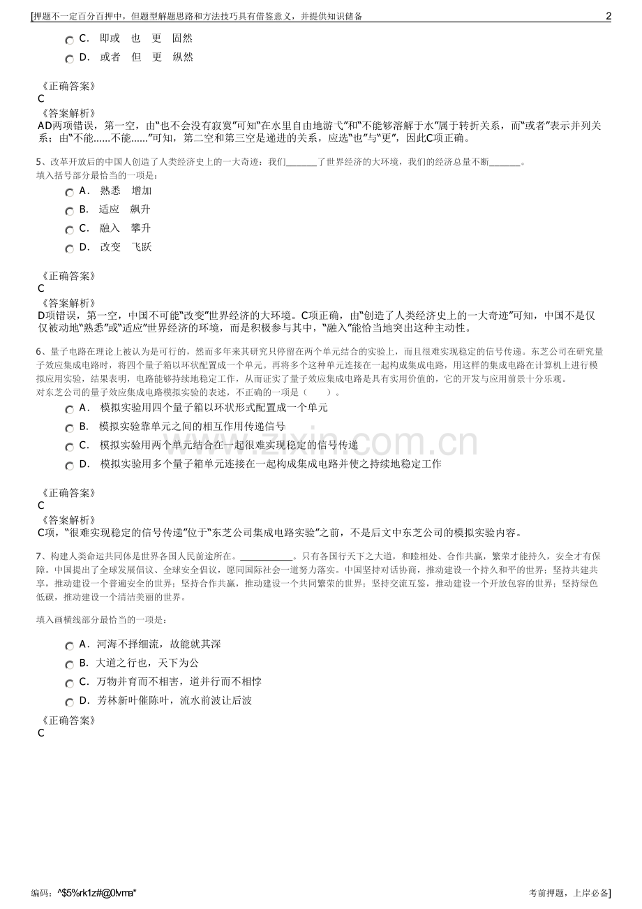 2023年华能河南清洁能源分公司招聘笔试冲刺题（带答案解析）.pdf_第2页