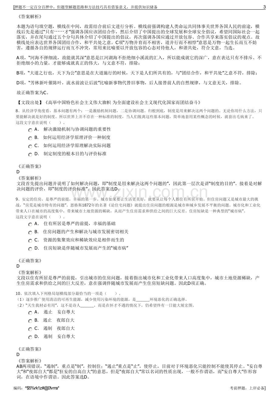 2023年华能河南清洁能源分公司招聘笔试冲刺题（带答案解析）.pdf_第3页