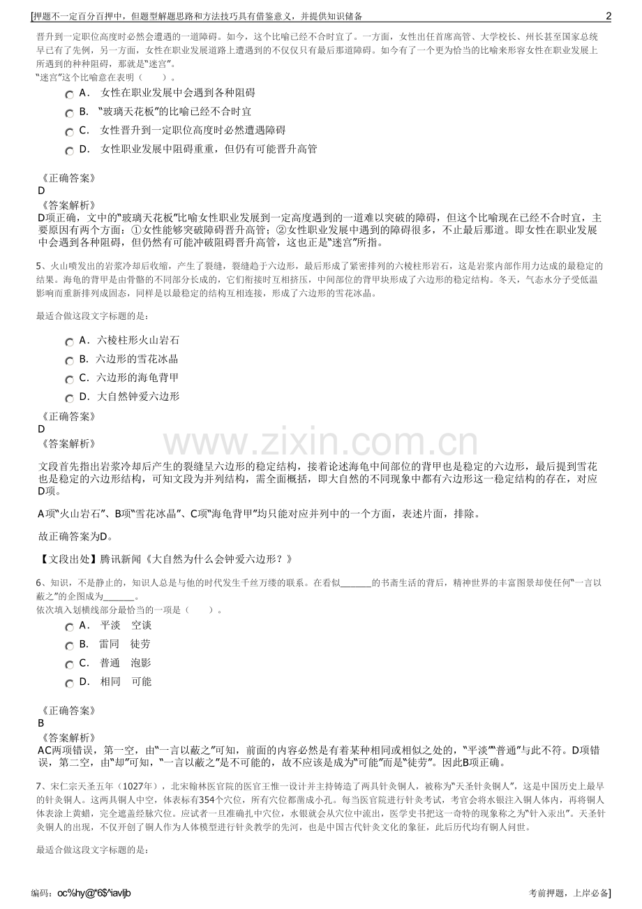 2023年广东省广垦置业有限公司招聘笔试冲刺题（带答案解析）.pdf_第2页