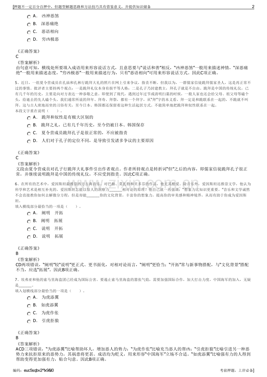 2023年天马微电子股份有限公司招聘笔试冲刺题（带答案解析）.pdf_第2页