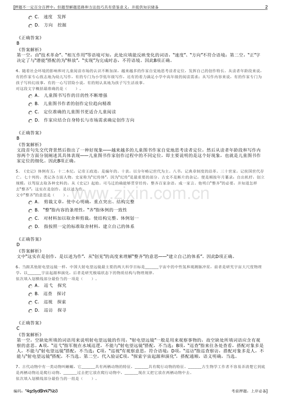 2023年浙江金华市婺州排水公司招聘笔试冲刺题（带答案解析）.pdf_第2页