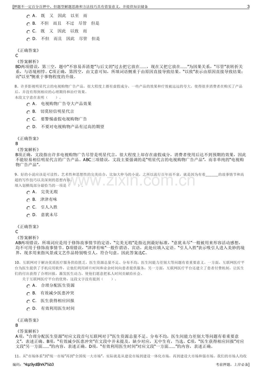 2023年浙江金华市婺州排水公司招聘笔试冲刺题（带答案解析）.pdf_第3页