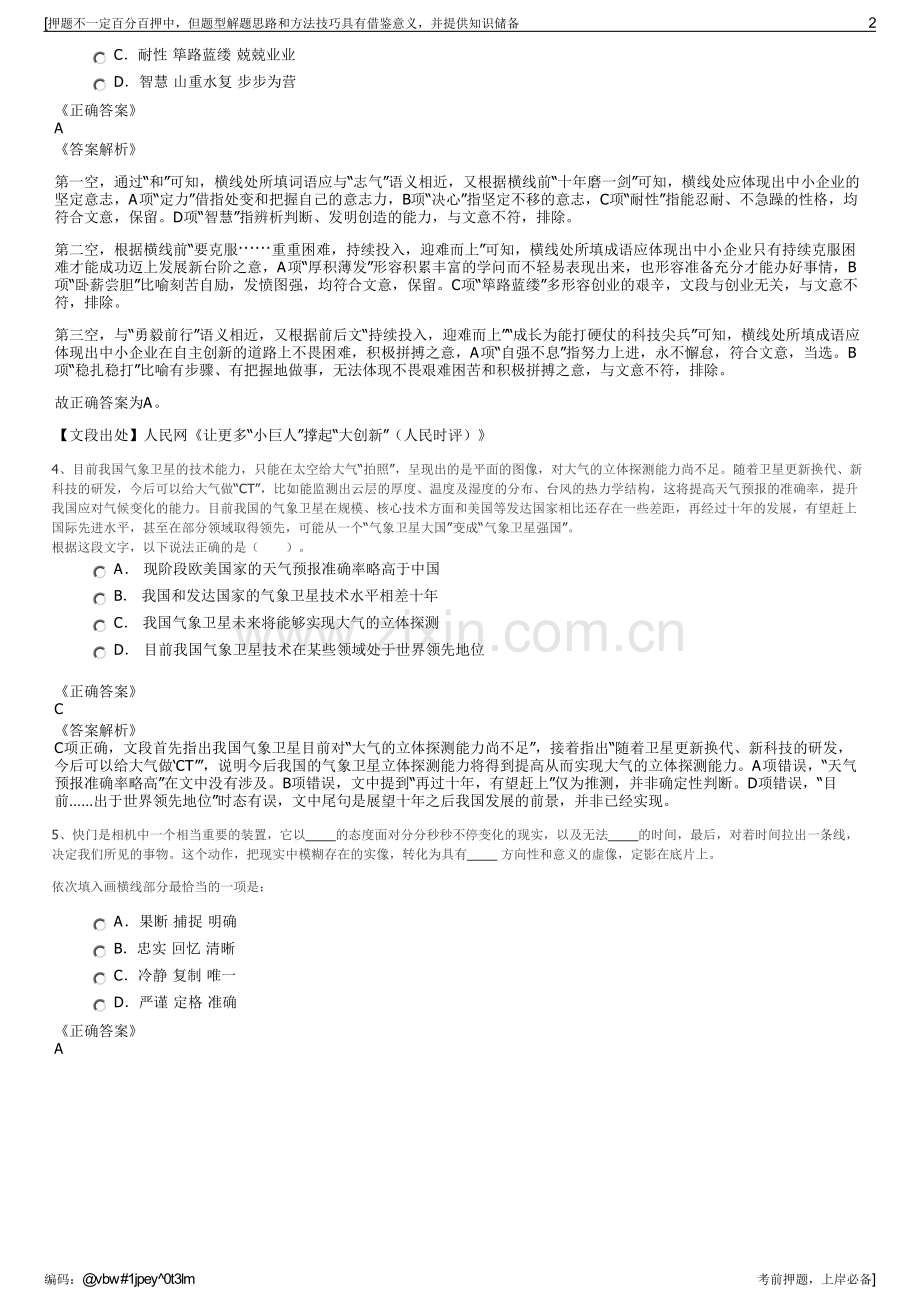 2023年工程材料研究院有限公司招聘笔试冲刺题（带答案解析）.pdf_第2页