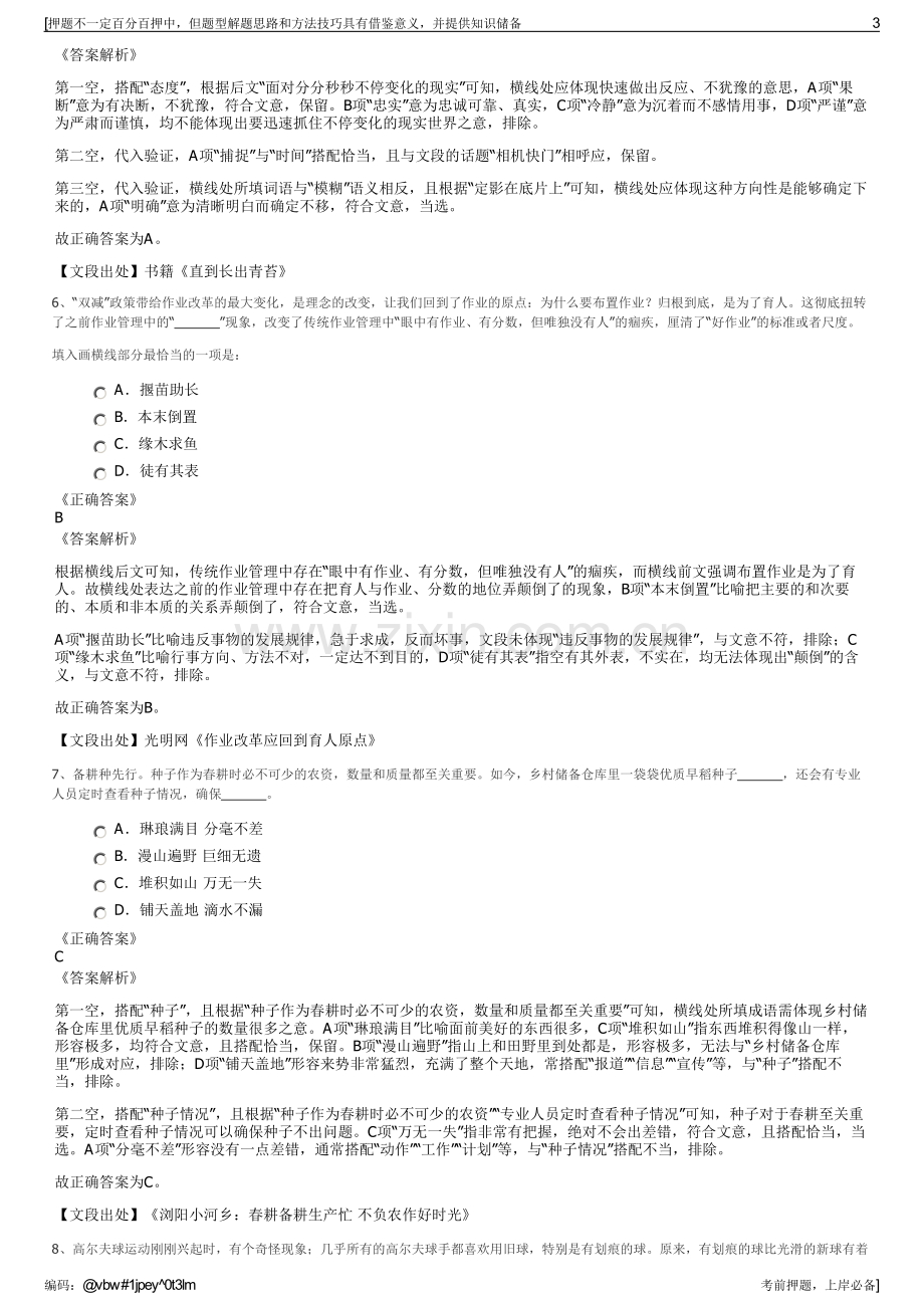 2023年工程材料研究院有限公司招聘笔试冲刺题（带答案解析）.pdf_第3页