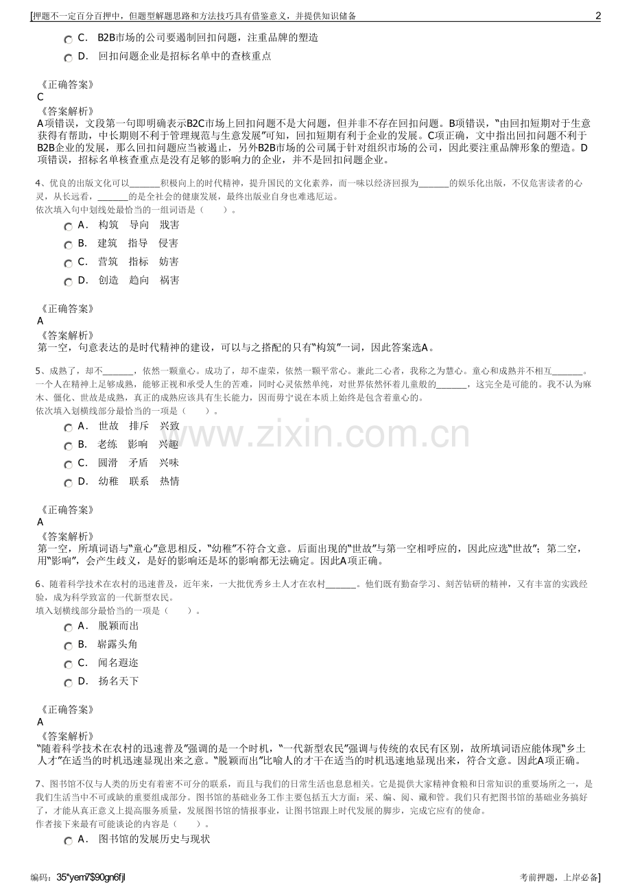 2023年内蒙古航旅租赁有限公司招聘笔试冲刺题（带答案解析）.pdf_第2页