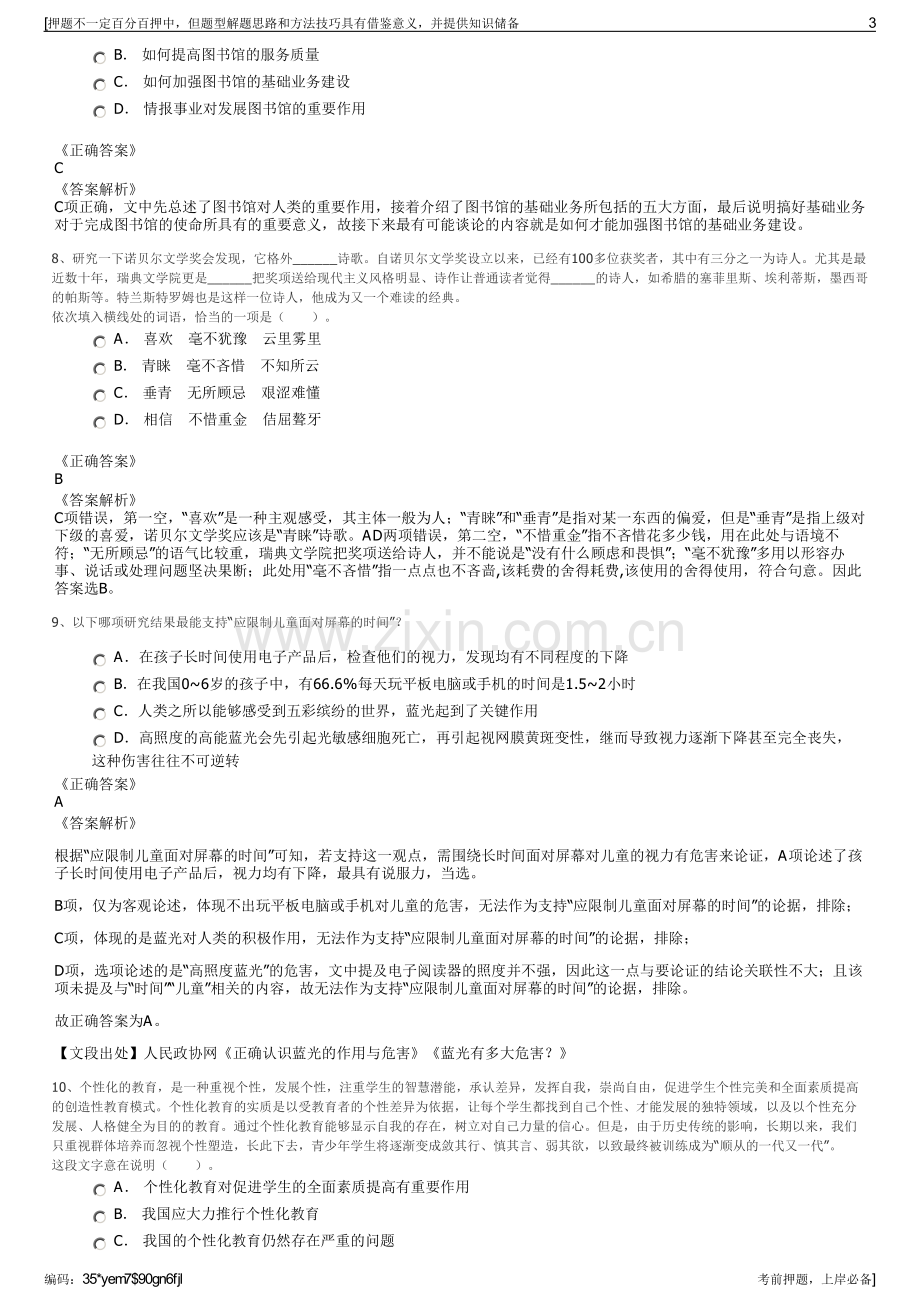 2023年内蒙古航旅租赁有限公司招聘笔试冲刺题（带答案解析）.pdf_第3页