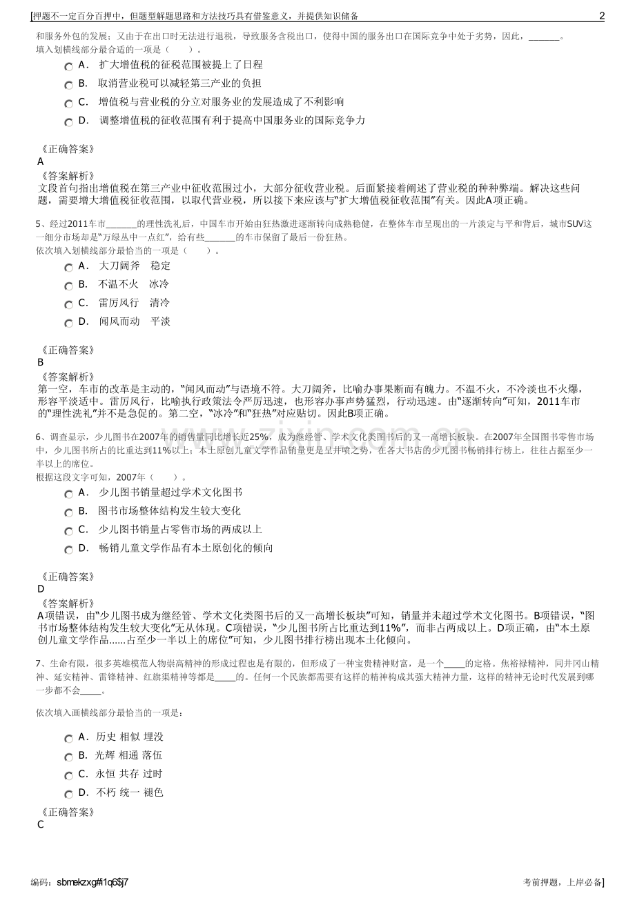 2023年福建台江区城投集团公司招聘笔试冲刺题（带答案解析）.pdf_第2页