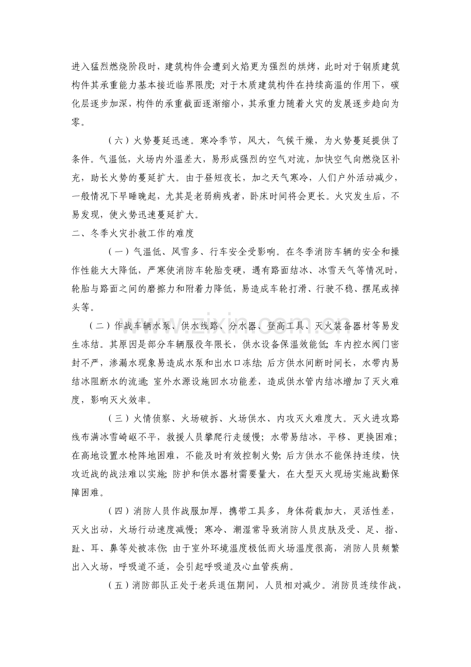 消防安全培训资料之冬季火灾如何扑救？.doc_第2页