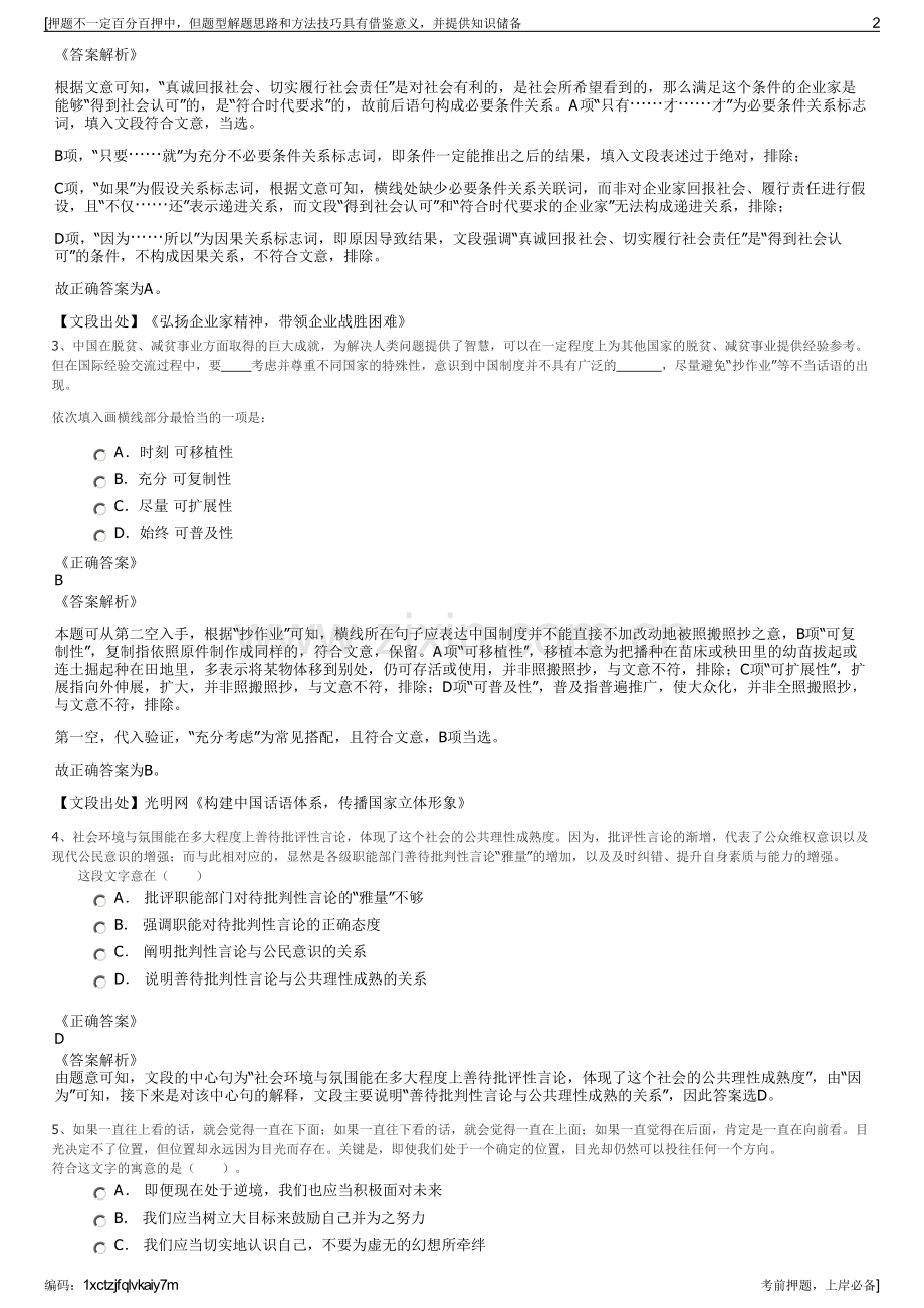 2023年河南天然气储运有限公司招聘笔试冲刺题（带答案解析）.pdf_第2页