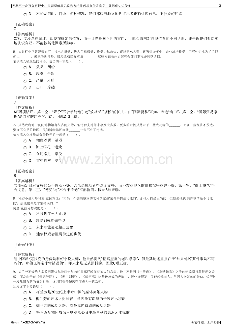 2023年河南天然气储运有限公司招聘笔试冲刺题（带答案解析）.pdf_第3页