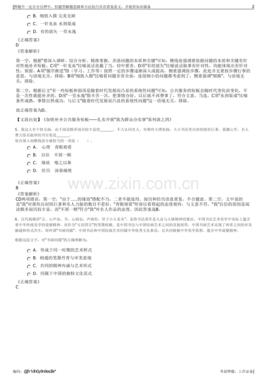 2023年中国邮政湖北襄阳分公司招聘笔试冲刺题（带答案解析）.pdf_第2页