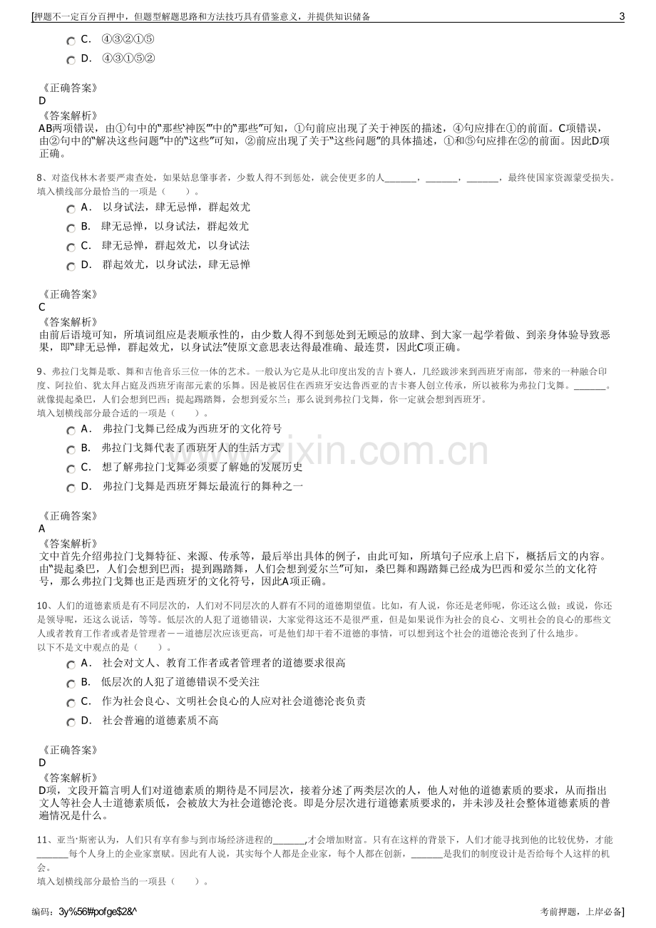 2023年中国石油宁夏石化分公司招聘笔试冲刺题（带答案解析）.pdf_第3页