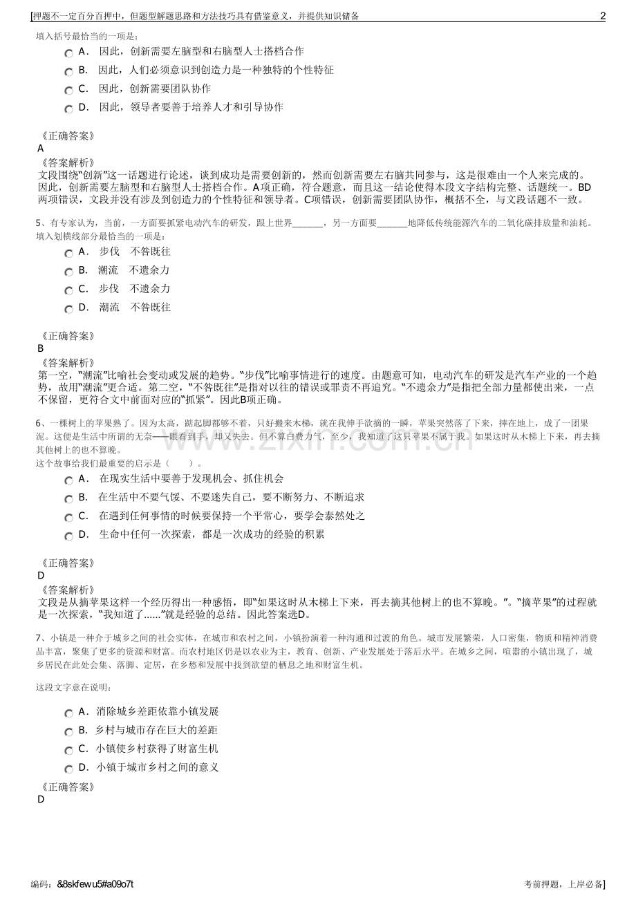 2023年福建闽侯县建设投资集团招聘笔试冲刺题（带答案解析）.pdf_第2页