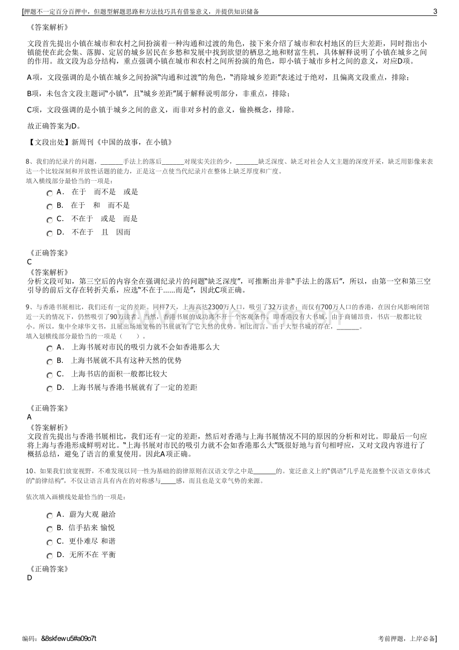 2023年福建闽侯县建设投资集团招聘笔试冲刺题（带答案解析）.pdf_第3页