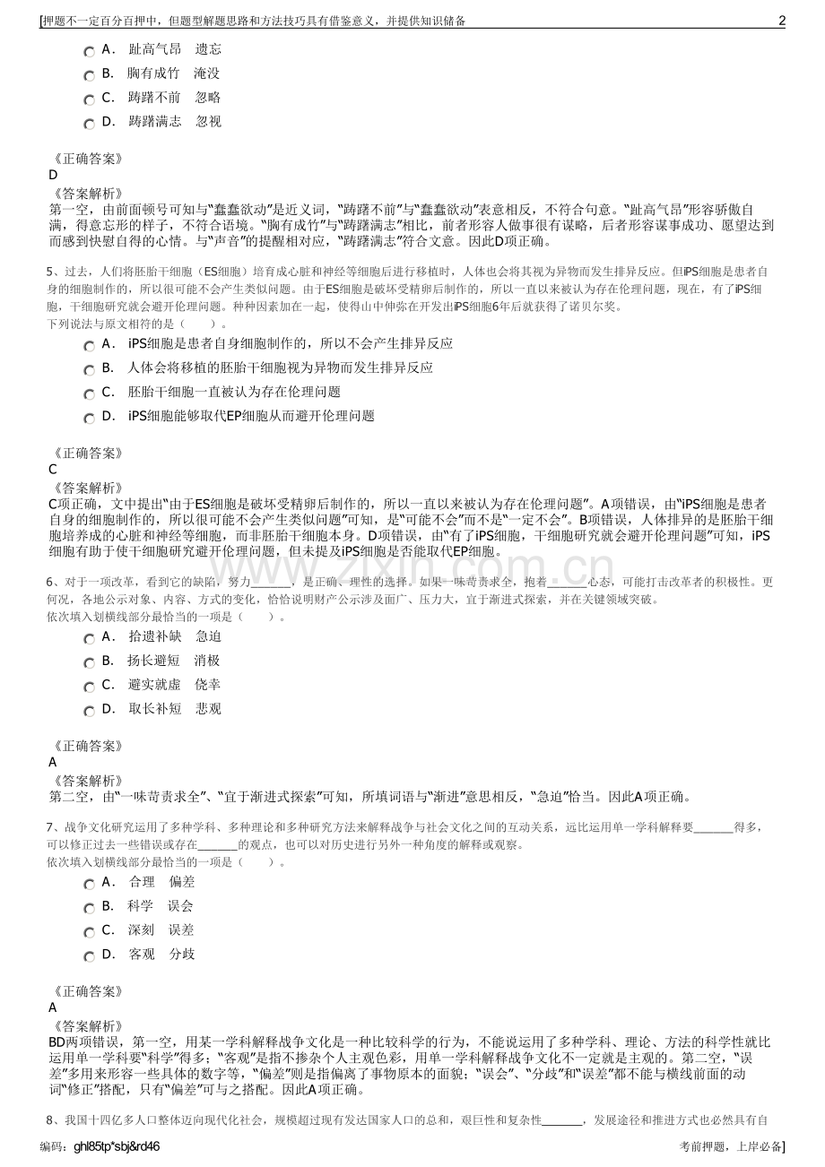 2023年贵州纳福康贸易有限公司招聘笔试冲刺题（带答案解析）.pdf_第2页