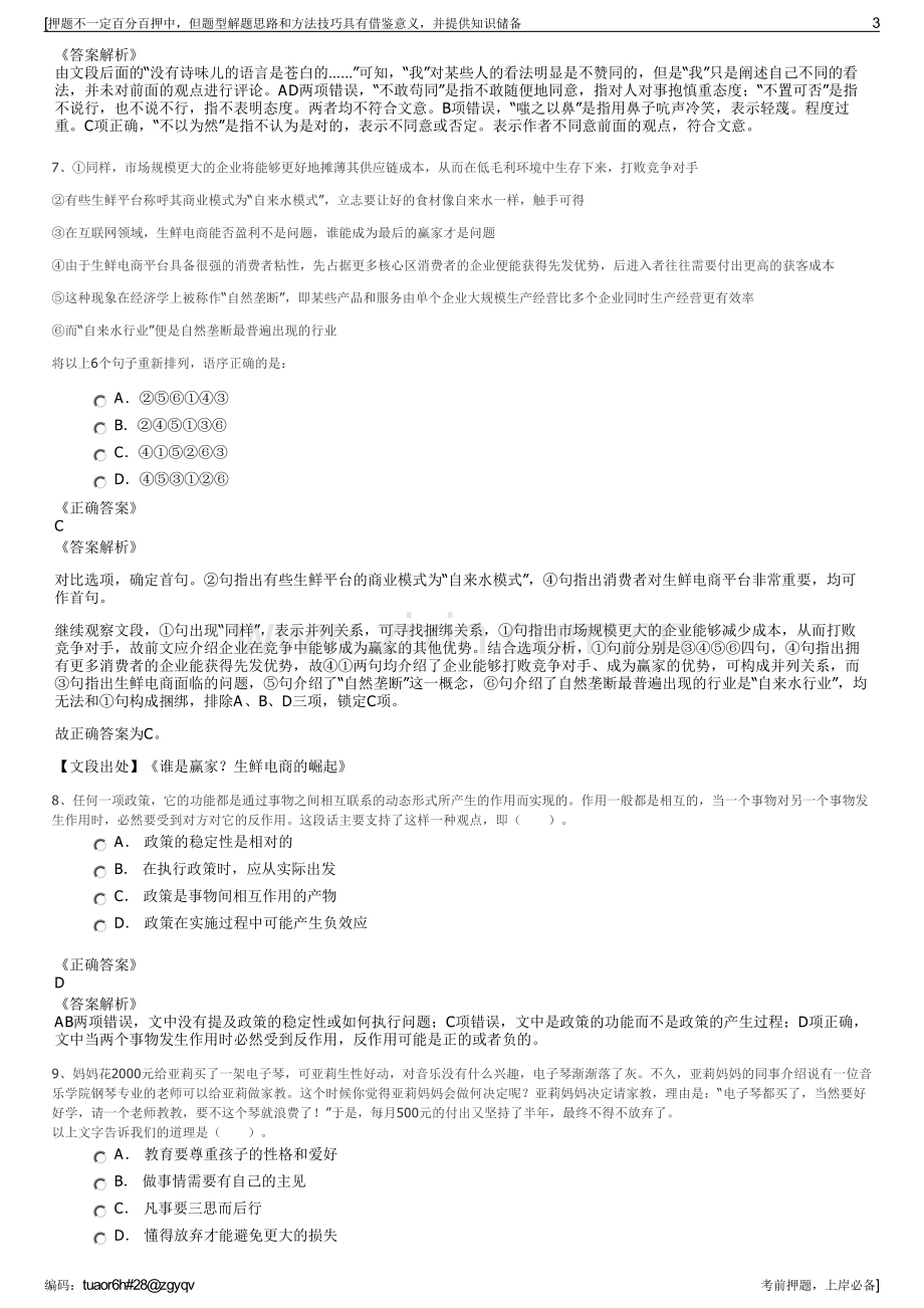 2023年中国石油吉林销售分公司招聘笔试冲刺题（带答案解析）.pdf_第3页