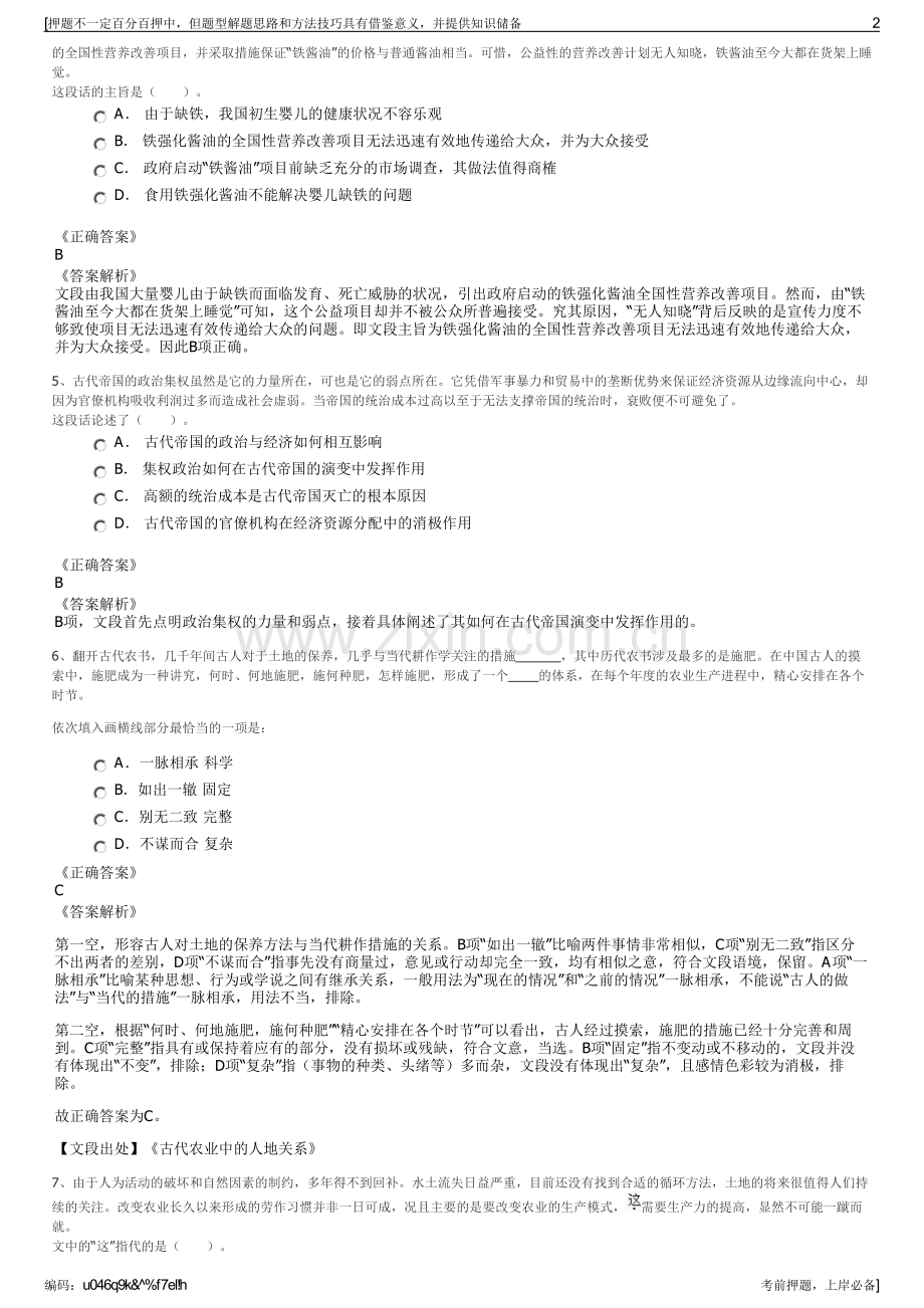 2023年浙江省机场集团有限公司招聘笔试冲刺题（带答案解析）.pdf_第2页