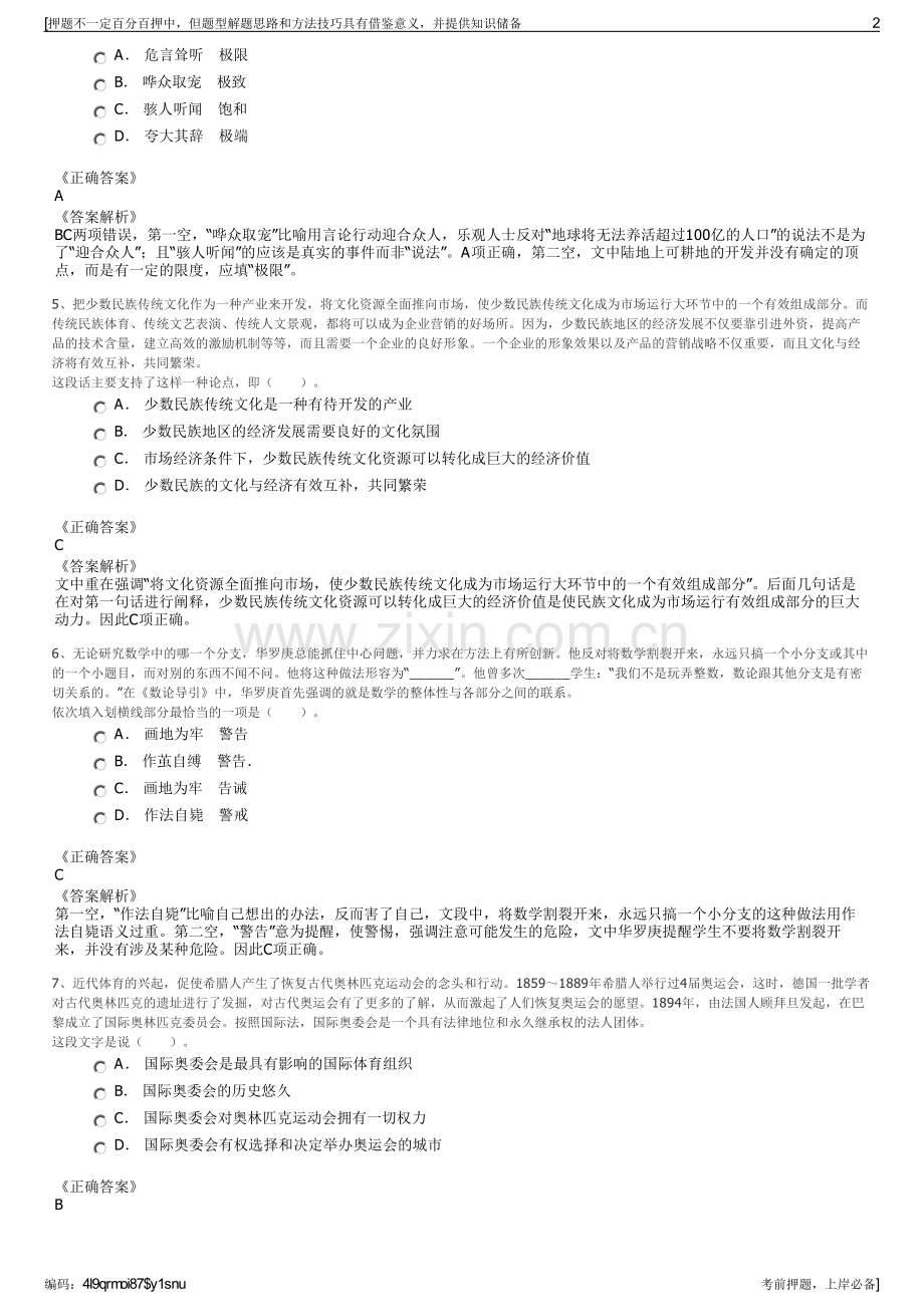 2023年福建省周宁县自来水公司招聘笔试冲刺题（带答案解析）.pdf_第2页