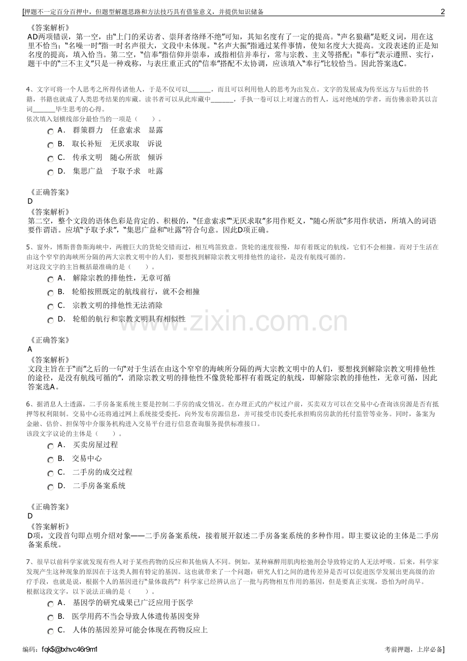 2023年中国人寿：养老险总公司招聘笔试冲刺题（带答案解析）.pdf_第2页