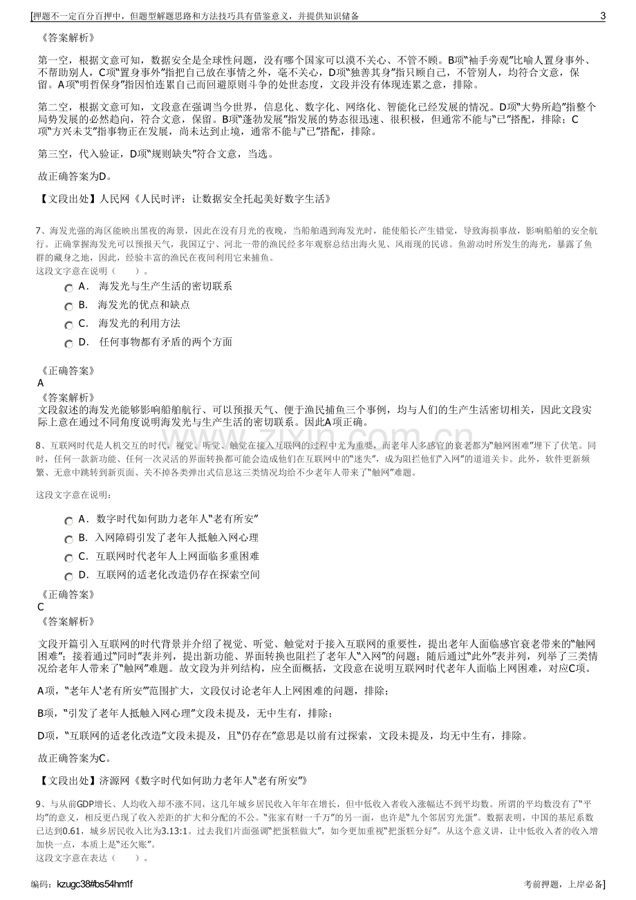 2023年江苏扬州市交通产业集团招聘笔试冲刺题（带答案解析）.pdf_第3页