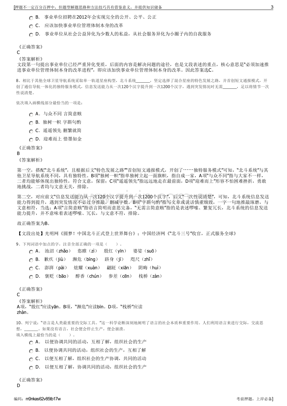 2023年西藏自治区投资有限公司招聘笔试冲刺题（带答案解析）.pdf_第3页