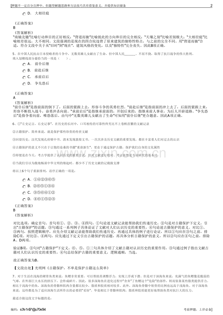 2023年浙江奉化区水务有限公司招聘笔试冲刺题（带答案解析）.pdf_第2页