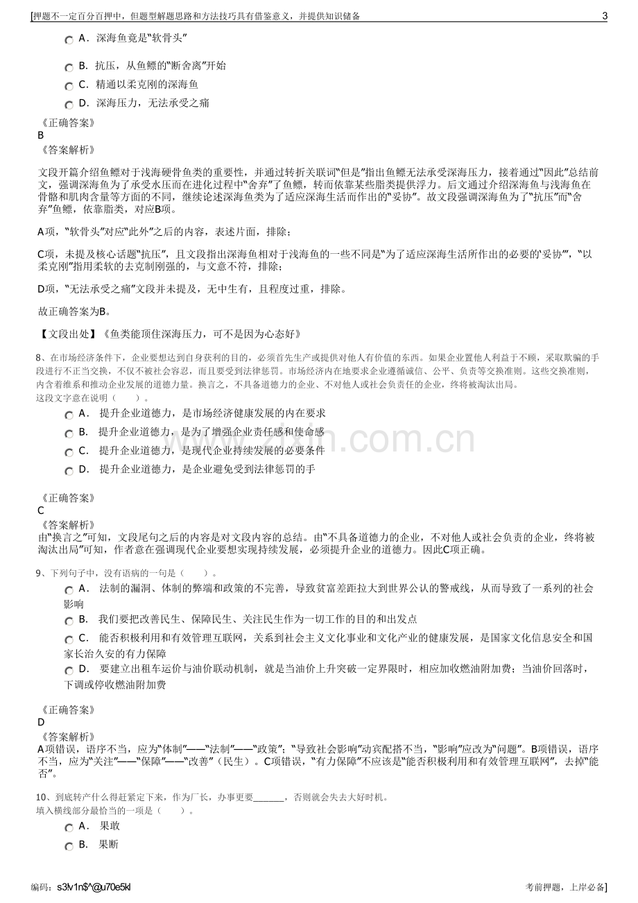 2023年浙江奉化区水务有限公司招聘笔试冲刺题（带答案解析）.pdf_第3页