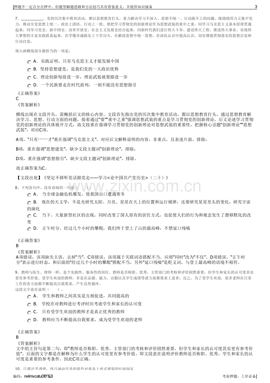 2023年福建省邮电工程有限公司招聘笔试冲刺题（带答案解析）.pdf_第3页