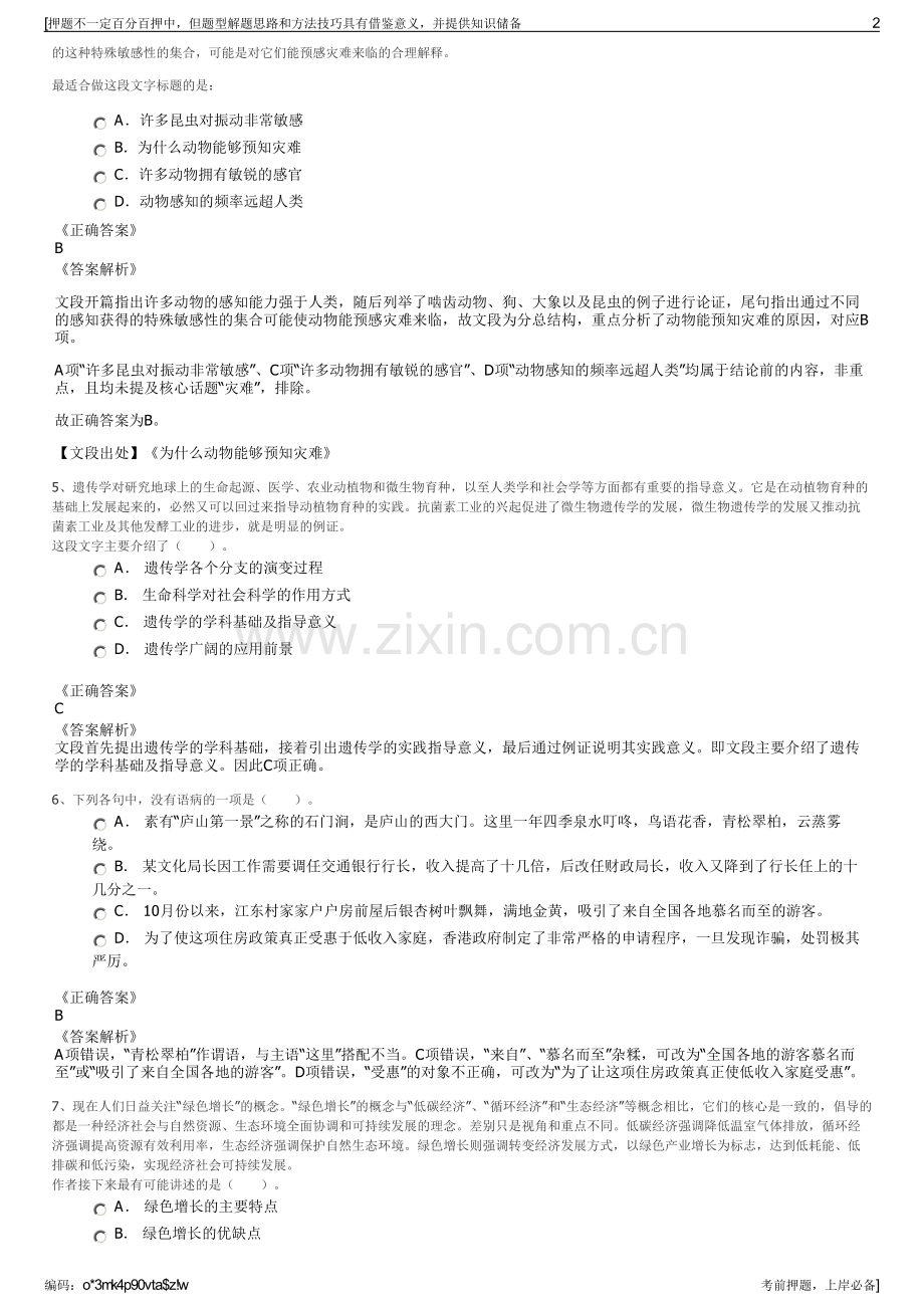 2023年广东龙门县水务有限公司招聘笔试冲刺题（带答案解析）.pdf_第2页