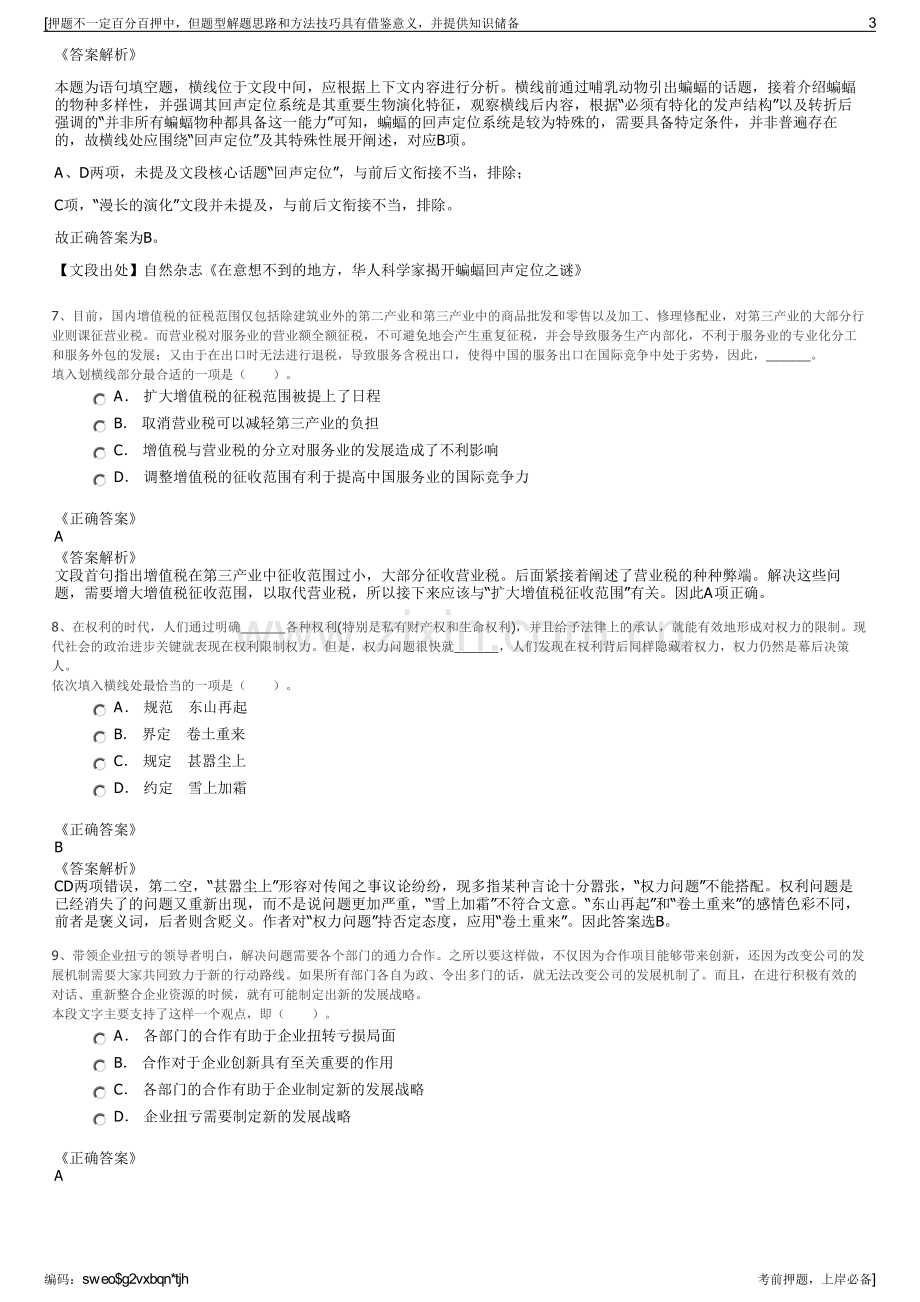 2023年山东省兖矿集团有限公司招聘笔试冲刺题（带答案解析）.pdf_第3页