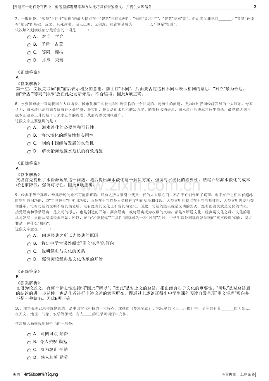 2023年江西省供销集团有限公司招聘笔试冲刺题（带答案解析）.pdf_第3页