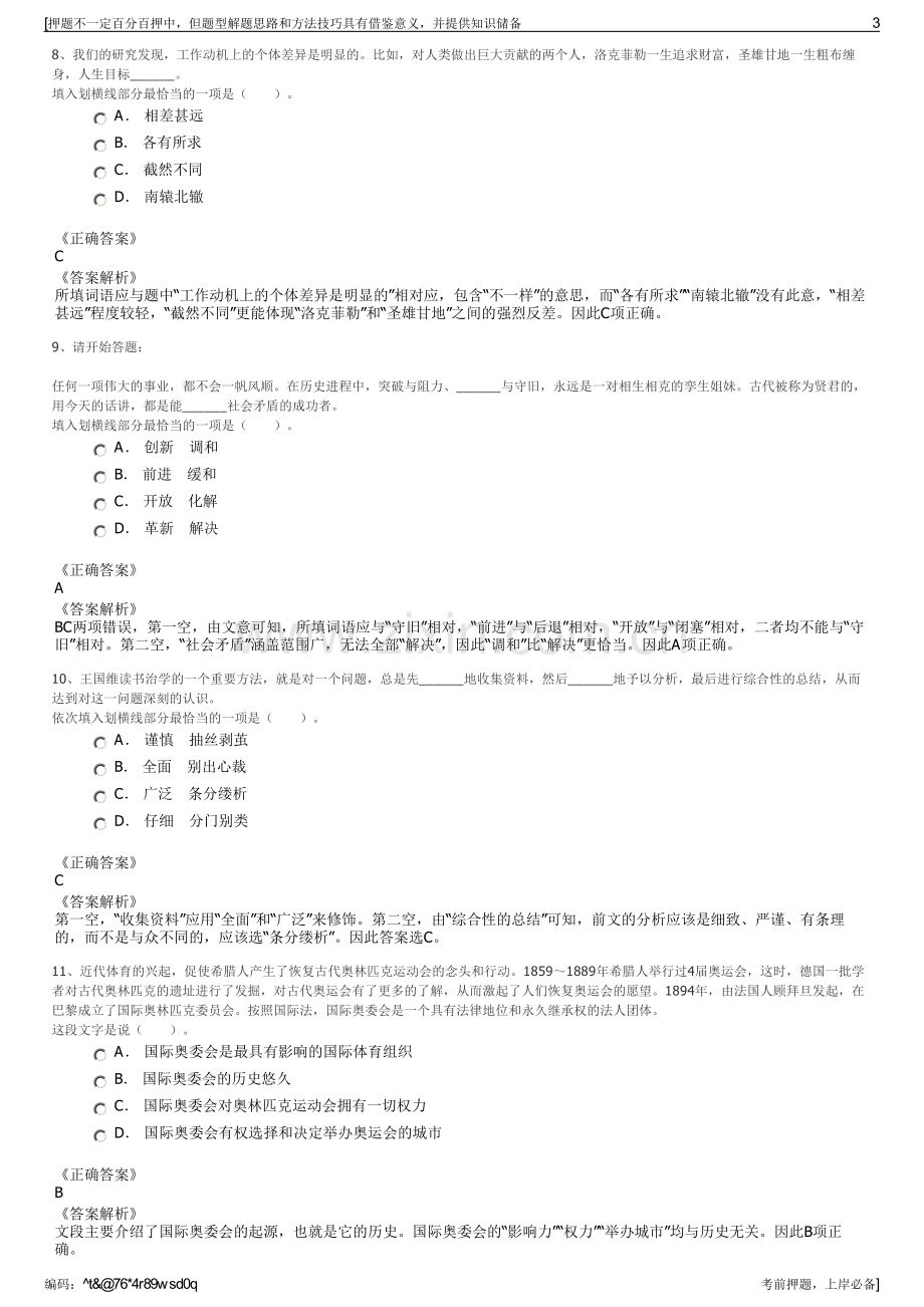 2023年福建福欣特殊钢有限公司招聘笔试冲刺题（带答案解析）.pdf_第3页