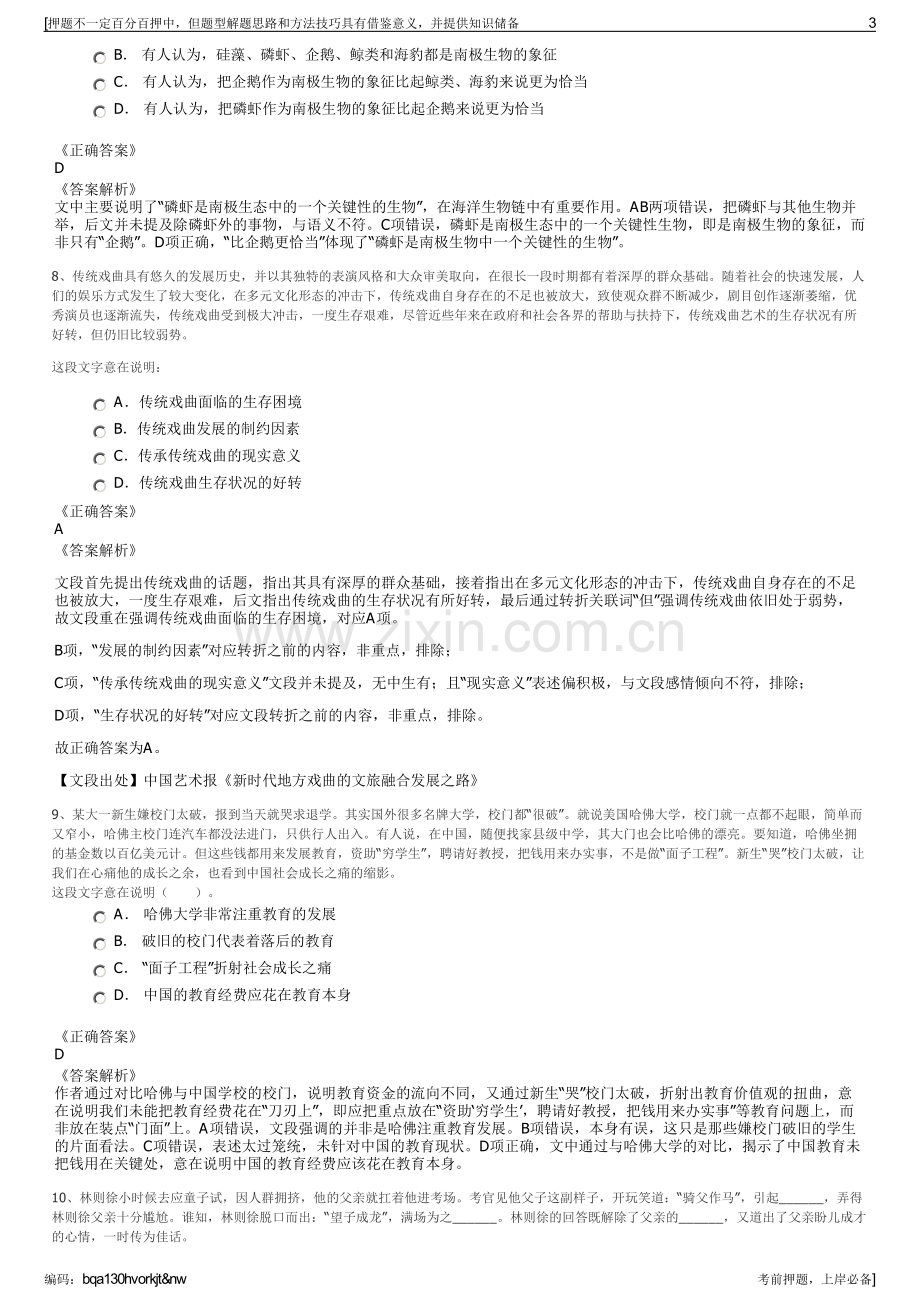 2023年重庆两江新区云计算公司招聘笔试冲刺题（带答案解析）.pdf_第3页