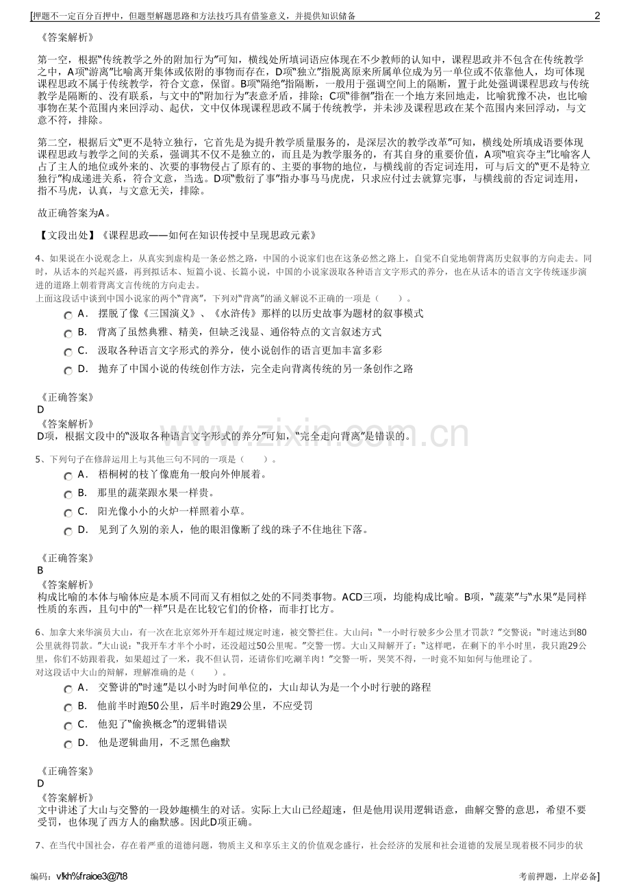 2023年中国石油浙江销售分公司招聘笔试冲刺题（带答案解析）.pdf_第2页