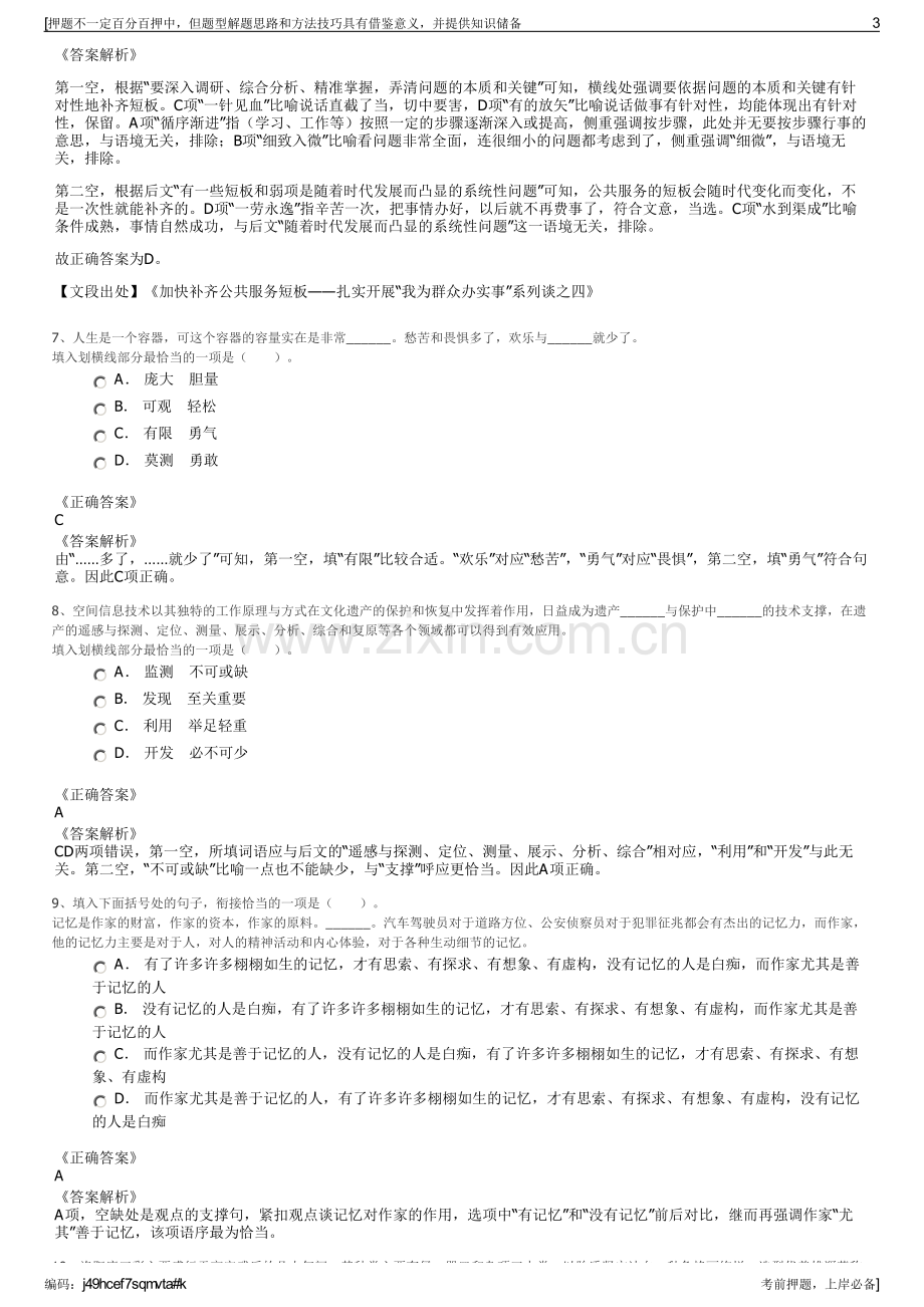 2023年中交机电工程局有限公司招聘笔试冲刺题（带答案解析）.pdf_第3页